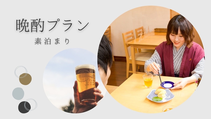 【晩酌プラン‐素泊まり】＜特製おつまみ＋瓶ビール付！＞大牟田駅徒歩5分＆大浴場あり